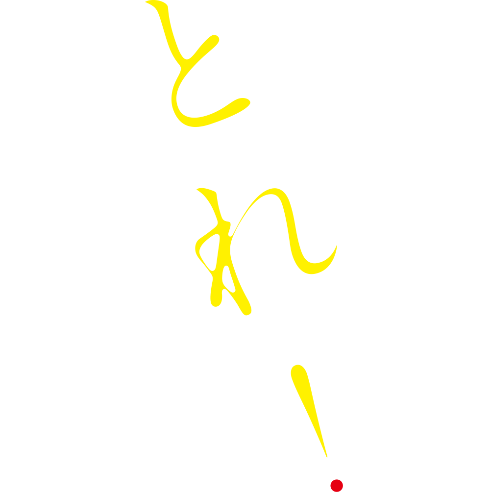 2026年1月16日公開 映画「とれ!」公式サイト